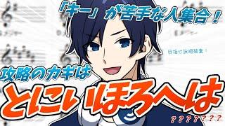 【初心者】作曲のプロはこうやって覚えている!?　作曲・耳コピ・楽器演奏に役立つ「キー」の覚え方！　#dtm  #作曲　#杜琴オン