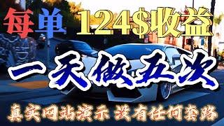 2023最新网赚 灰产网络赚钱 无套路 一单赚到 124USDT （2023年最新项目）