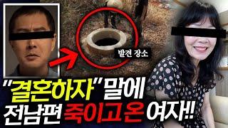 전 남편을 죽이고 왔다는 말에 내연男은 무서워져 여성을 신고했다