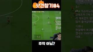 이 상황에서 샷건 안칠수 있는 사람? #4