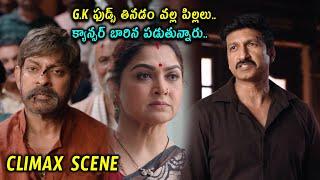 G.K ఫుడ్స్ తినడం వల్ల క్యాన్సర్..Gopichand & Jagapathibabu Interesting Climax Scene @cinemajatara ​