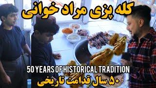 شوق | مشهور ترین کله پزی در مراد خوانی ۵۰ سال قدامت تاریخی -50 years of historical tradition