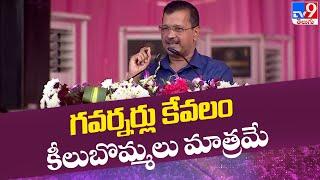 Arvind Kejriwal Speech | BRS Khammam Public Meeting | CM KCR - TV9