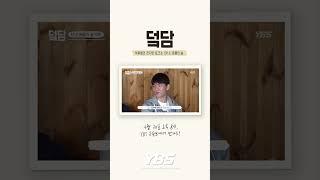 [TEASER] 덬담 : 덕후들의 진지한 토크쇼 EP.2 동물의 숲 덕후