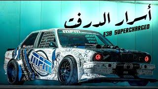 MODDED CAR #1 | BMW E30 معدلة للدرفت