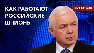 Кто они – российские разведчики и агенты влияния Кремля на Западе. Объясняет Маломуж