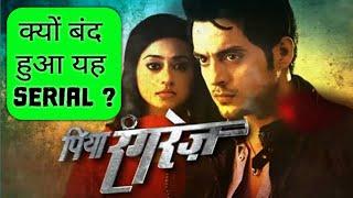 Piya Rangrezz Serial Off Air | Piya Rangrezz Serial Closed | Piya Rangrezz Serial Kyon Band Hua