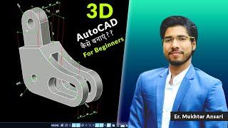 AutoCAD 3D Tutorial for Beginners | AutoCAD 2023 3D Mechanical Modeling