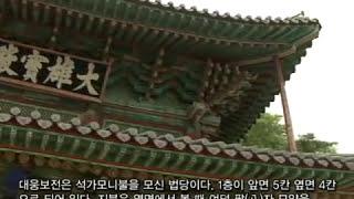 마곡사 대웅보전 (Daeungbojeon Hall of Magoksa Temple)