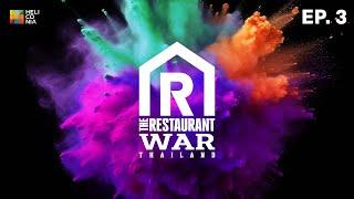 [Full Episode] The Restaurant War Thailand ศึกพ่อค้าซ่าแม่ค้าแซ่บ Episode 3 | 6 ต.ค. 67