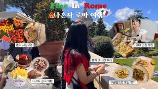 Trip to Italy Alone Ep1. Who's serious about finding good restaurants in Rome | First Europe Trip