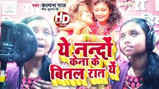 यो ननंदो कोना बितल आहा के कोहबर राईत यो || Yo nanad ||Kalpana Raj|| Maithili Saadi Song2022 || geet