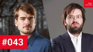 #43 Игорь Ивченко: Профессиональный оптимист, мастер списков и табличек