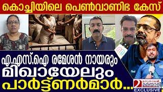 പോലീസുകാരന്റെ പാര്‍ട്ട്ണര്‍ഷിപ്പില്‍ അനാശാസ്യ കേന്ദ്രം  | police corruption in india | crime news