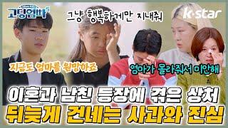 [#고딩엄빠5 ] 갑작스러운 이혼과 남친 등장에 겪은 상처, 뒤는게 건네는 사과와 진심에 스튜디오는 울음바다｜ep.21