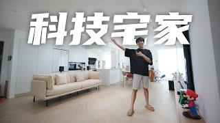 170㎡ 科技宅家？全屋智能+家庭影院+超帅的网！