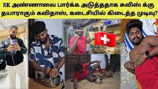 கடவுளே சிரிப்பு அடக்க முடியல | இவங்கள் செய்ற அட்டகாசம் | Tamil | SK VIEW