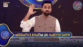 Middath e Khatim un Nabiyin SAWW  | Waseem Badami | 6 March 2025 | #ShaneIftar #shaneramazan