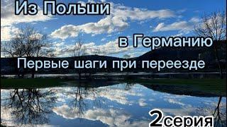 Что конкретно нужно подготовить при переезде? 2 серия