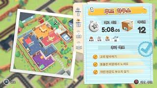 [이삿짐센터 오픈!] 무빙 아웃 - 후프 하우스(스토리 레벨 #3) 모든 추가 목표 달성 영상