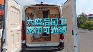 25.8万V90后厨卫布局房车，一车多用可旅居可代步，六座对卡座