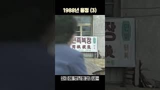 1988년 용정 (3)