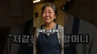 큰손 할아버지가 식당에 갔는데