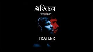 अस्तित्व TRAILER!!!