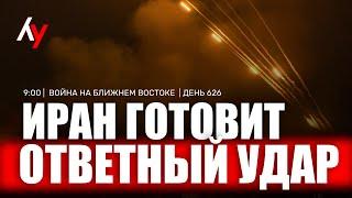 Война на Ближнем Востоке • День 626  23 июня • 09:00–16:00