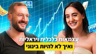 עצמאות כלכלית, ויראליות ואיך לא להיות בינוני | לבנת אורינובסקי | הפודקאסט של רון לנדסמן פרק 81