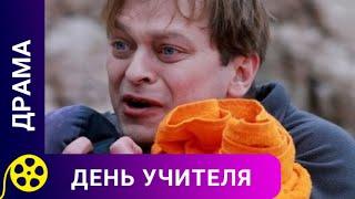 ОДИНЬ ДЕНЬ ТИПИЧНОГО ПЕРСОНАЖА РОССИЙСКОЙ ИСТОРИИ! День учителя. Фильмы для молодежи