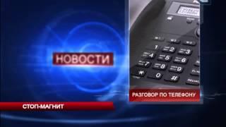 Стоп-магнит