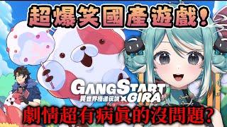 【異世界極道傳說 GIRA】即將和活俠傳連動的超搞笑遊戲！劇情這樣寫真的沒問題？ 真理果Marika