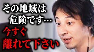 【ひろゆき】１０年後…後悔しますよ。急いでその地域から引っ越した方がいい。その環境で生活すると残念な子供に育ちます 【 切り抜き ひろゆき切り抜き 博之 きりぬき 論破 hiroyuki】