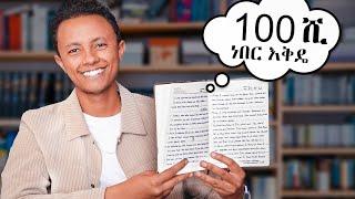 የዛሬ አመት ያቀድኩት | Journal Review