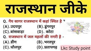 राजस्थान Gk // Rajasthan general knowledge by Lkc Study point #rajasthangk #gk #historygk #exam