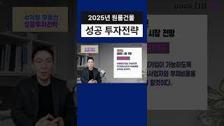 2025년 임대시장 대응전략