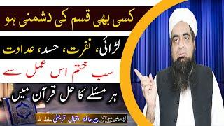 Har Tarah Ki Dusmani Aur Nafrat Ka Khatma | Hafiz Iqbal Qureshi Official