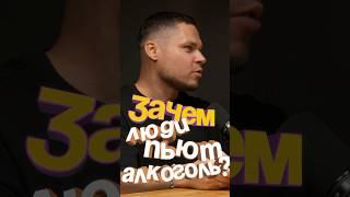 Раскрыта тайна алкоголизма?! #покидко #психология #подкаст #здоровье #интервью