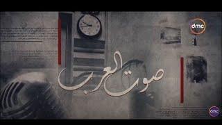 أفلام وثائقية - فيلم "صوت العرب" كواليس وحكايات من إذاعة صوت العرب