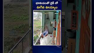 Earthquake Hits Telangana's Mulugu and Hyderabad | భూకంపంతో లైవ్ లో ఊగిన ఊయ్యాల | ZEE Telugu News