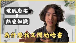 為什麼你再也不想學任何東西？讓自己想要學習的方法 | 心理學