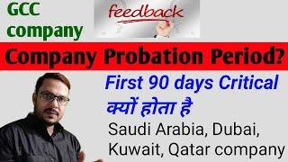 Probationary period kya hota hai | Company में 90 days इतना important क्यों होता है