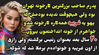 سرگذشت ارسالی: بینهایت متفاوت و فوق‌العاده قشنگ پایان شوکه کننده  #داستان_واقعی