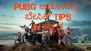 PUBG Game basic tips in Kannada