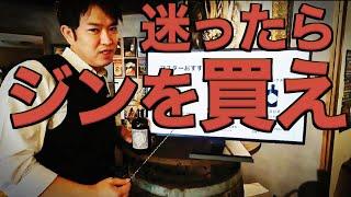 【ジンを最大限楽しむ】オススメのジンとかカクテルとか飲み方とか。