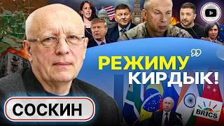 Волки в овечьей шкуре. Соскин: власть ВАЛЯЕТ ДУРОЧКУ! Сговор с русскими: война закончится в Казани