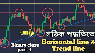 Binary course part 4 || Horizontal line & Trend line || 100% confirm sure strategy binary trading