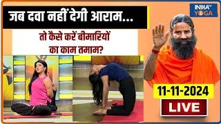 Yoga LIVE : जब दवा नहीं देगी आराम... तो कैसे करें वायरल-इंफेक्शन का काम तमाम? Viral Infection | Yoga