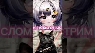 никто не пострадал #vtuber #втубер #fyp #recomendation #furryvtuber